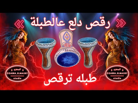 طبلة شرقي ترقص طبلة افراح دي جي ستوديو المصري 5