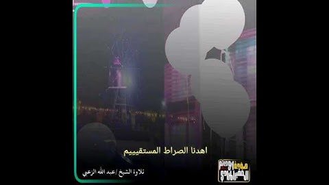 سورة الفاتحة  ارح مسمعه افضل تلاوة خاشعه الشيخ /عبد الله الزعبي