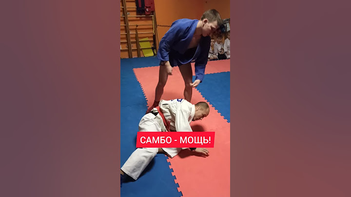ЧТО КРУЧЕ: САМБО или ДЗЮДО!?