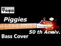 Piggies (The Beatles - Bass Cover) 50th Anniversary