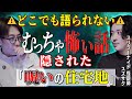 どこでも語られない!むっちゃ怖い話 「呪いの住宅地」【西田どらやきの怪研部】【スズサク】