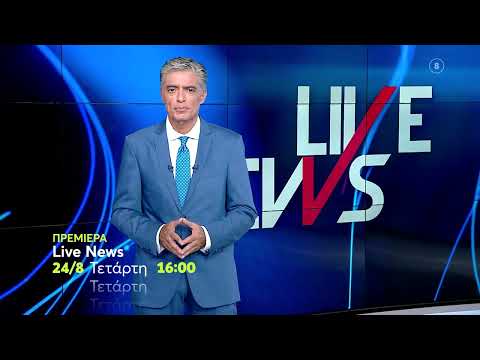Live News | Aπό 24/8, Καθημερινά 16:00 (trailer)