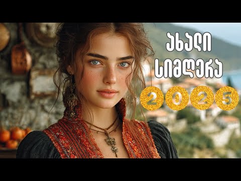 წითელ ფეხება მტრედებო Caucasus Chords