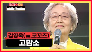 그저 건강하고 행복하게 살아줘서 ‘고맙소’♬ TV CHOSUN 240524 방송 | [미스터 로또 – 50회] | TV조선