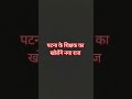 पटना के शिक्षक का खोलेंगे नया राज #bpsc #bssc #uppolice #biharsi #gk #aedo #upsc #biharpolice #ntpc
