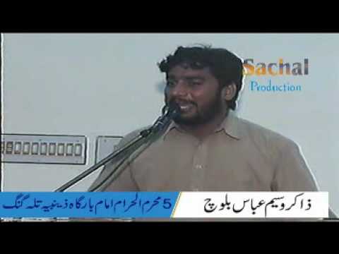 Zakir Waseem Abbas Balouch Part 4 last