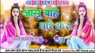 aansu bahr dhare dhar !!new cg dj remix song ‼️ dj MAHENDRA NRT