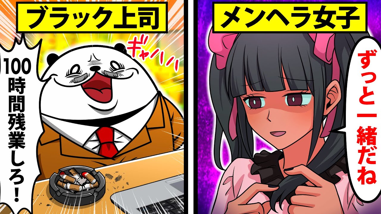 【パラ高コラボ】地雷系女子VSブラック企業【アニメ】