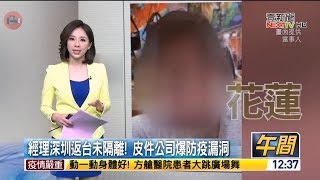 20200210 壹電視新聞台 1200整點新聞 主播許耀云播報片段