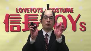 すごぶるローター 【信長トイズショッピング】