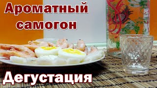 Дегустация / Ароматный самогон / Мацерация спирта сырца с ржаным солодом