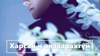 Video voorbeeld van "D45 - Харсан ч анзаарахгүй (үгтэй) | D45 - Harsan ch anzaarahgui lyrics"