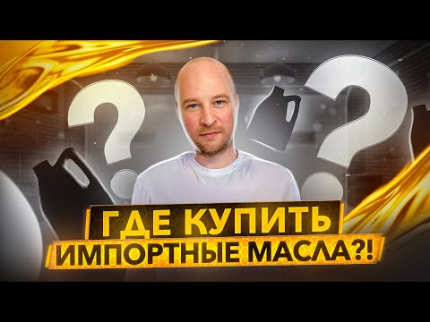 Про запрет PAO масел, Китайские присадки и самодельные рецептуры. Прощай API и OEM допуски.