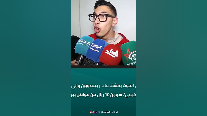 عبد الإله مول الحوت يكشف ما دار بينه وبين والي جهة مراكش