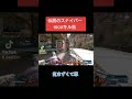 最高に気まずいスナイパー1000キル #apex