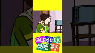 പരലല ആലചന - ബബന മളയ I Bobanum Moliyum Comedy