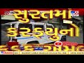 Gujarat Fights Corona: Night curfew starts in Surat, Rajkot and Vadodara | TV9News