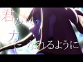 REGENERATE BRAVE【SAO MAD】【SAOP 星なき夜のアリア】【ミト】