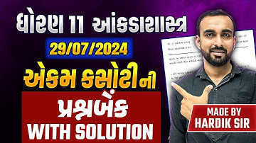 Std 11 Stat Ekam Kasoti Full Question Bank With Solution | Statistics Ekam Kasoti July 2024