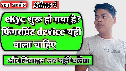 Which device to use for KYC In Sdms || Sdms में फिंगरप्रिंट Kyc शुरू हो गया है कौन डिवाइस ले🤔#Sdms