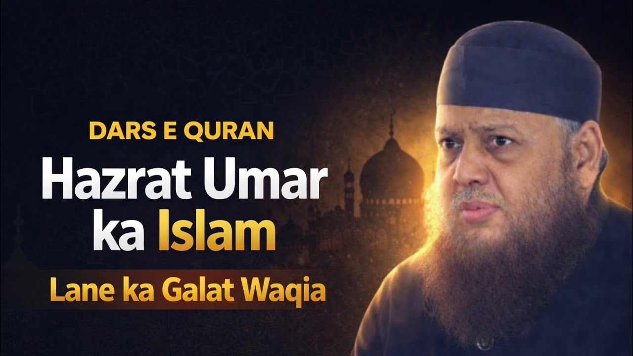 Dars e Quran❗️hazrat umar ka islam Lane ka galat waqia❗️dr ajmal manzoor sanabili madani latest 