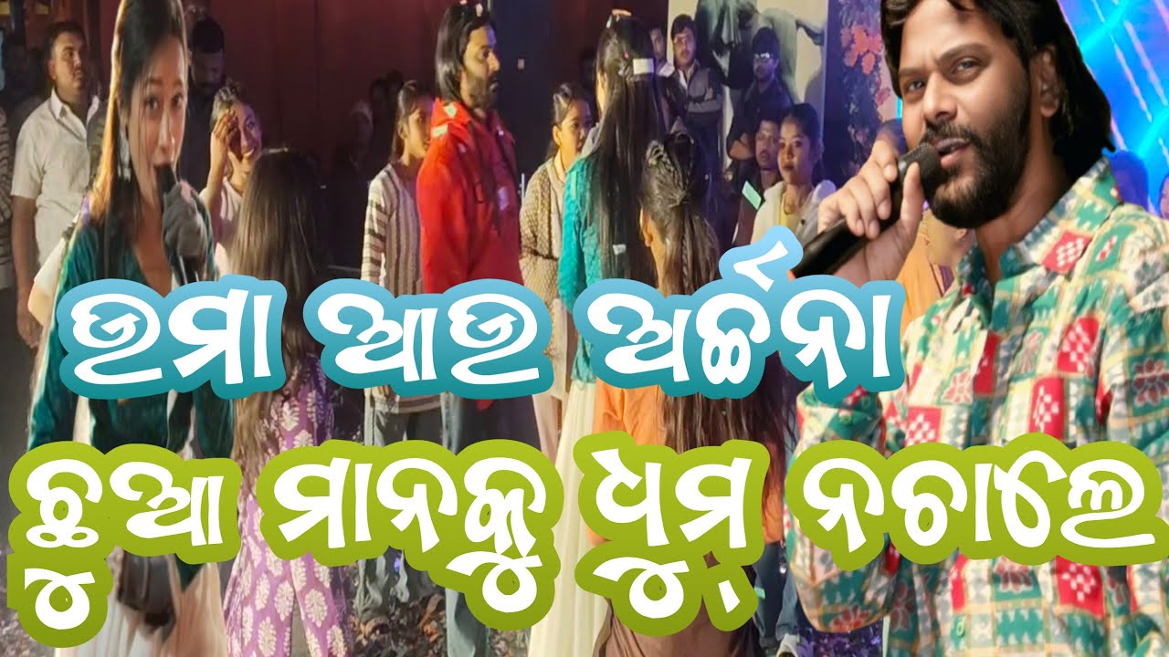 UMA AND ARCHANA //CHUA MANKAR //SANGE DHUUM NACHLE