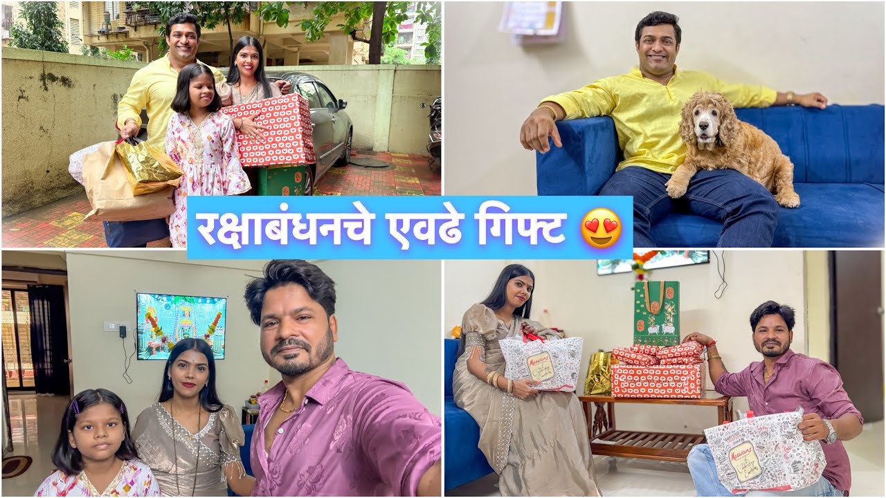 स्नेहा माहेरी राखी बांधायला नाही जात म्हणून दादा आले घरी 🥰 Rakshabandhan Gift Unboxing | Rakhi Vlog