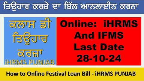 How to Online Festival Loan Bill in iHRMS and IFMS @Employeestutorial