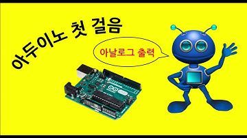아두이노 첫걸음 8 | 빛 밝기 컨트롤(PWM)