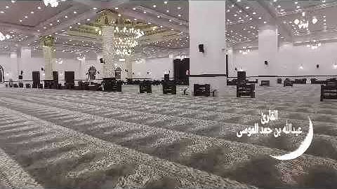 الشيخ عبدالله الموسى (وإذا قرئَ القرآن فاستمعوا له وأنصتوا لعلكم ترحمون) سورة الأعراف.. رمضان ١٤٣٩هـ