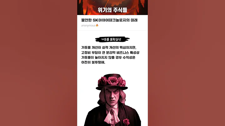 불안한 SK아이이테크놀로지의 미래 #20250617#SK아이이테크놀로지#위기의주식들