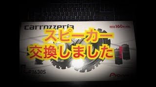 DAIHATSU  MOVE  L150S　　スピーカー交換！　Speaker exchange