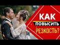 Повышаем резкость в 2 этапа в photoshop