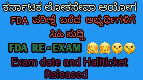 FDA reexam date and Hallticket Released/Dhaari Deepa/KAS, FDA, SDA, PSI, PDO, PC