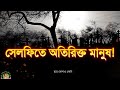 কবরস্থানের ভয়ংকর ছবি | Bangla Horror Story | Real Ghost Photo Mystery