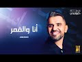 Hussain Al Jassmi Ana Wel Amar Album HJ2025 حسين الجسمي انا والقمر Hussain Al Jassmi Ana Wel Amar Album HJ2025 حسين الجسمي انا والقمر