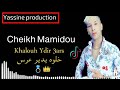 Cheikh Mamidou 2020 Khalouh Ydir 3ersah شيخ ماميدو خلوه يدير عرسه Cheikh Mamidou 2020 Khalouh Ydir 3ersah شيخ ماميدو خلوه يدير عرسه