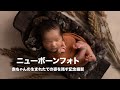 ニューボーンフォト ｜撮影の流れ