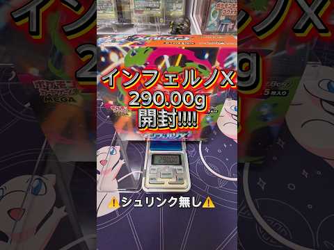 インフェルノXを開けるか否か判別した結果。#インフェルノ #ポケモンカード #ポケモン #pokemoncards #pokemon