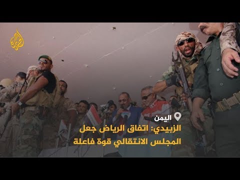 🇾🇪 اتفاق الرياض.. حل للأزمة باليمن أم ورقة لتضبيب المشهد السياسي؟