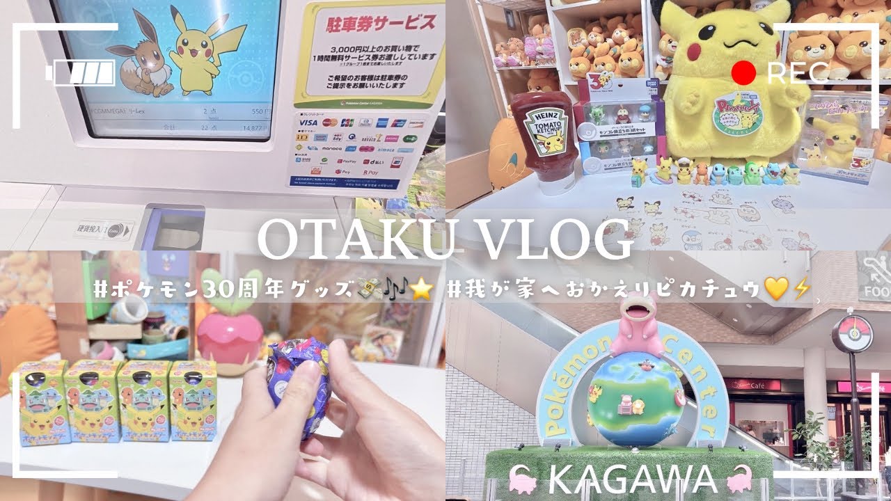 Pokémon】ポケモン30周年グッズ爆買い🛍開封が止まらない…！┆ポケモン