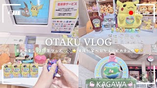 Pokémon】ポケモン30周年グッズ爆買い🛍開封が止まらない…！┆ポケモン