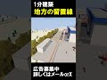 【1分建築】田舎の留置線つくってみた！！（茨城県大子町） #マイクラ #マイクラ鉄道 #マインクラフト #マイクラ建築