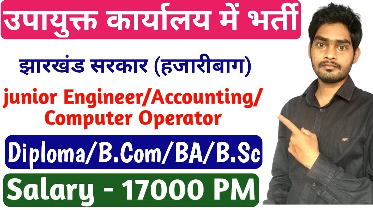 Commissioner Office govt job in Jharkhand | Junior Engineer/Accounting/Comp. operator | by gyan4u 10th gen intel
