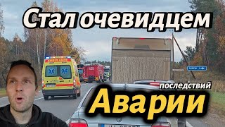 видео: ✅✅✅Опасная Авария Произошла На Шоссе Рига Лиепая#чеснок #влог #конь #котики картинка: ✅✅✅Опасная Авария Произошла На Шоссе Рига Лиепая#чеснок #влог #конь #котики