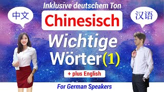 Chinesisch Lernen ▶ Wichtige Wörter 【1】 中文 Basic 60 Vokabeln Hören-Lesen ★ Inklusive deutschem Ton