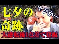 【質問】2017年7月7日 七夕の奇跡 大逆転後に登板した今村猛の心境は...