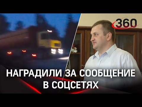 Жителя Чехова наградили за видео о незаконном сбросе мусора