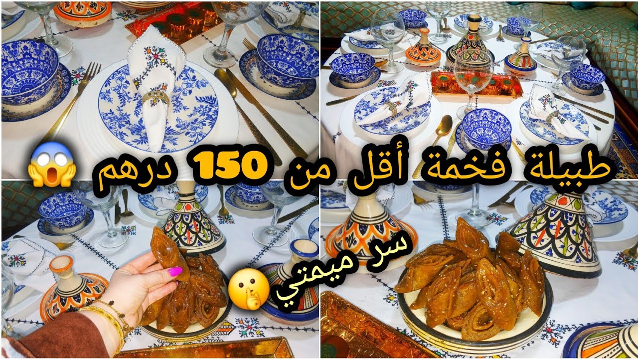 طبيلة فخمة أقل من 150 درهم😱لسان طير زمن الجميل وصفة حصرية على قناتي مستحيل تلقايها مكان آخر 🤫