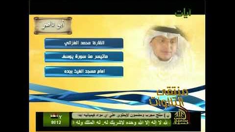 القارئ محمد الغزالي ماتيسر من سورة يوسف الحب في الله